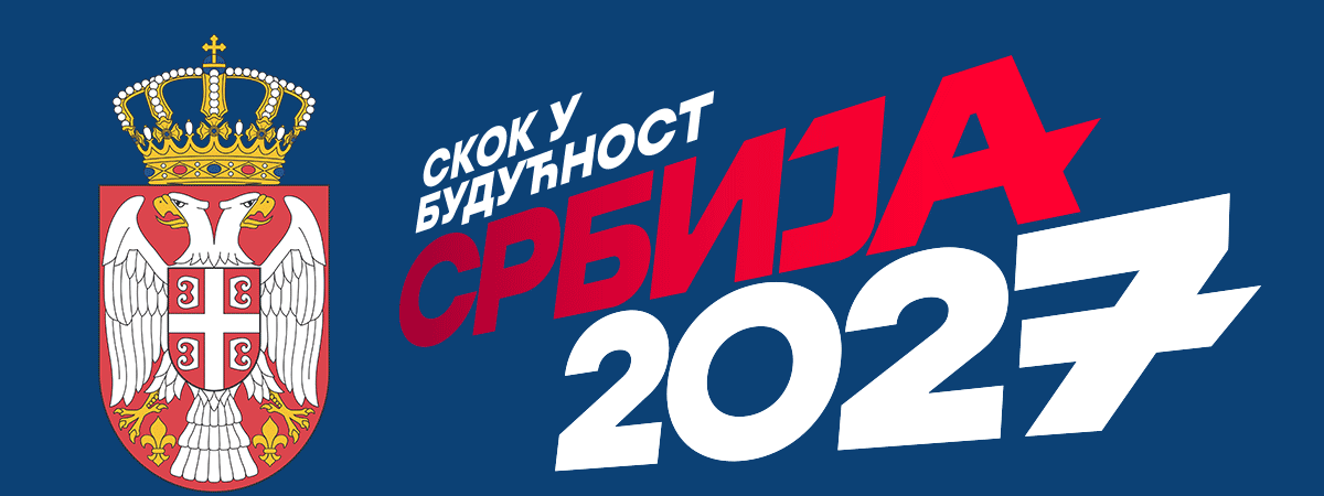 Србија 2027